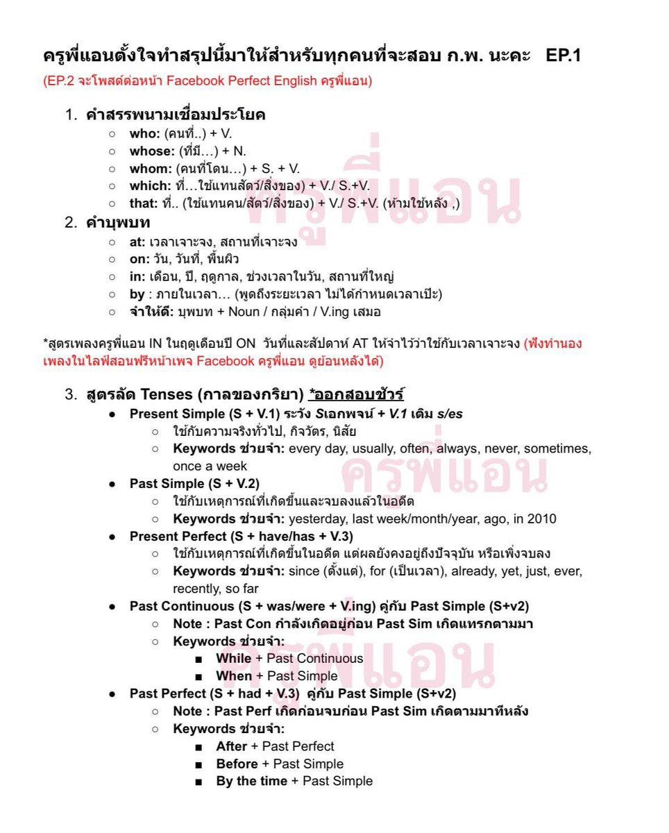 englishbykruann's tweet image. ทำสรุปแกรมม่าที่ออกสอบบ่อยมาให้ค่ะ EP. 2 จะโพสต์ต่อหน้าเพจ FB Perfect English ครูพี่แอนนะคะ เดี๋ยวแปะพิกัดเพจไว้ให้ค่า (สอบ TGAT บ่อยเช่นกันนะคะ โดยเฉพาะเรื่อง 1,3) #tgat #tcas #dek69 #สอบกพ68