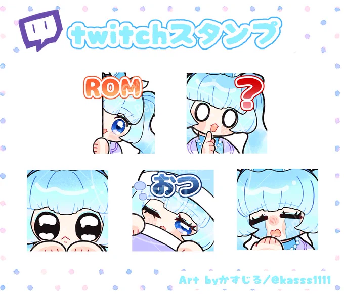 ▽ COMMISSION ▽   

ばたこ様(#butter_syou)の
twitchスタンプを作成させて頂きました。  
ご依頼いただきありがとうございました💖  

+‥‥‥‥‥‥‥+
ココナラ
▼ https://t.co/xZiJoK7DMi
DMでもご相談受け付けております。

#イラスト依頼 #スタンプ依頼 #twitchスタンプ #スタンプ 