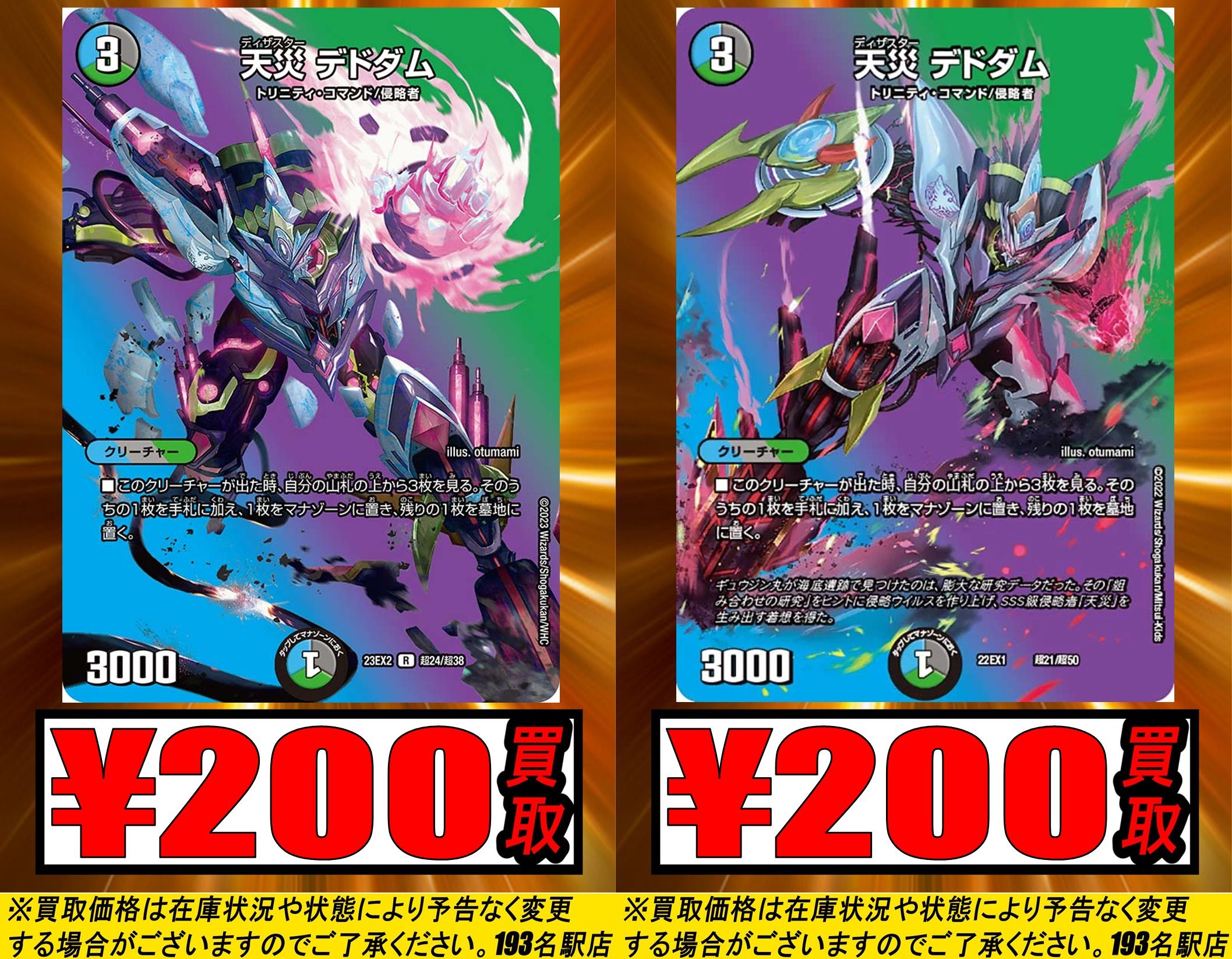 天災 デドダム 20thB 天災 デドダム（20thレア）｜デュエマシングルカード通販の
