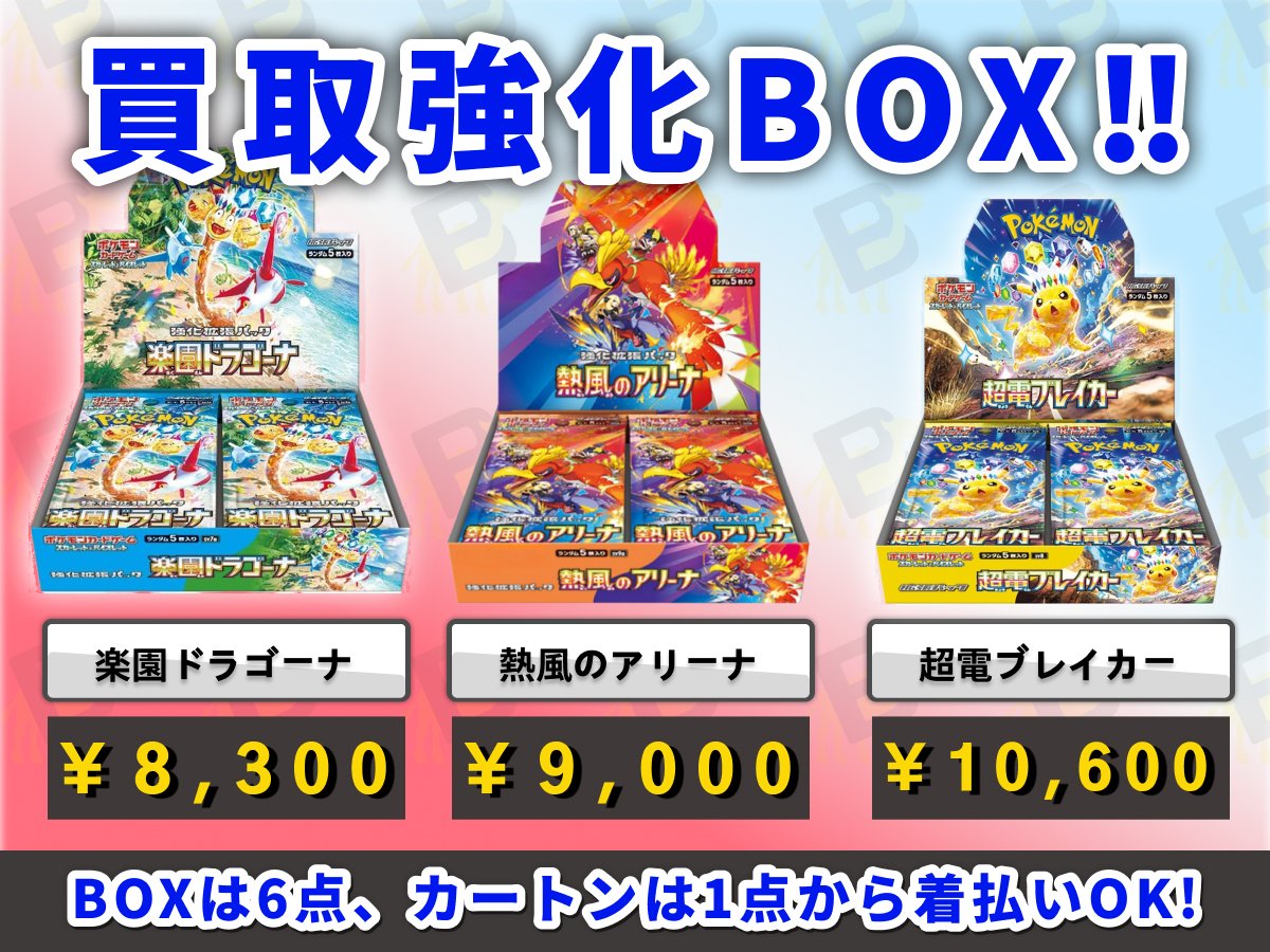 超電磁ブレイカー 4box、テラスタルフェス2box まとめ売り❗️ 超電ブレイカー - Search / X