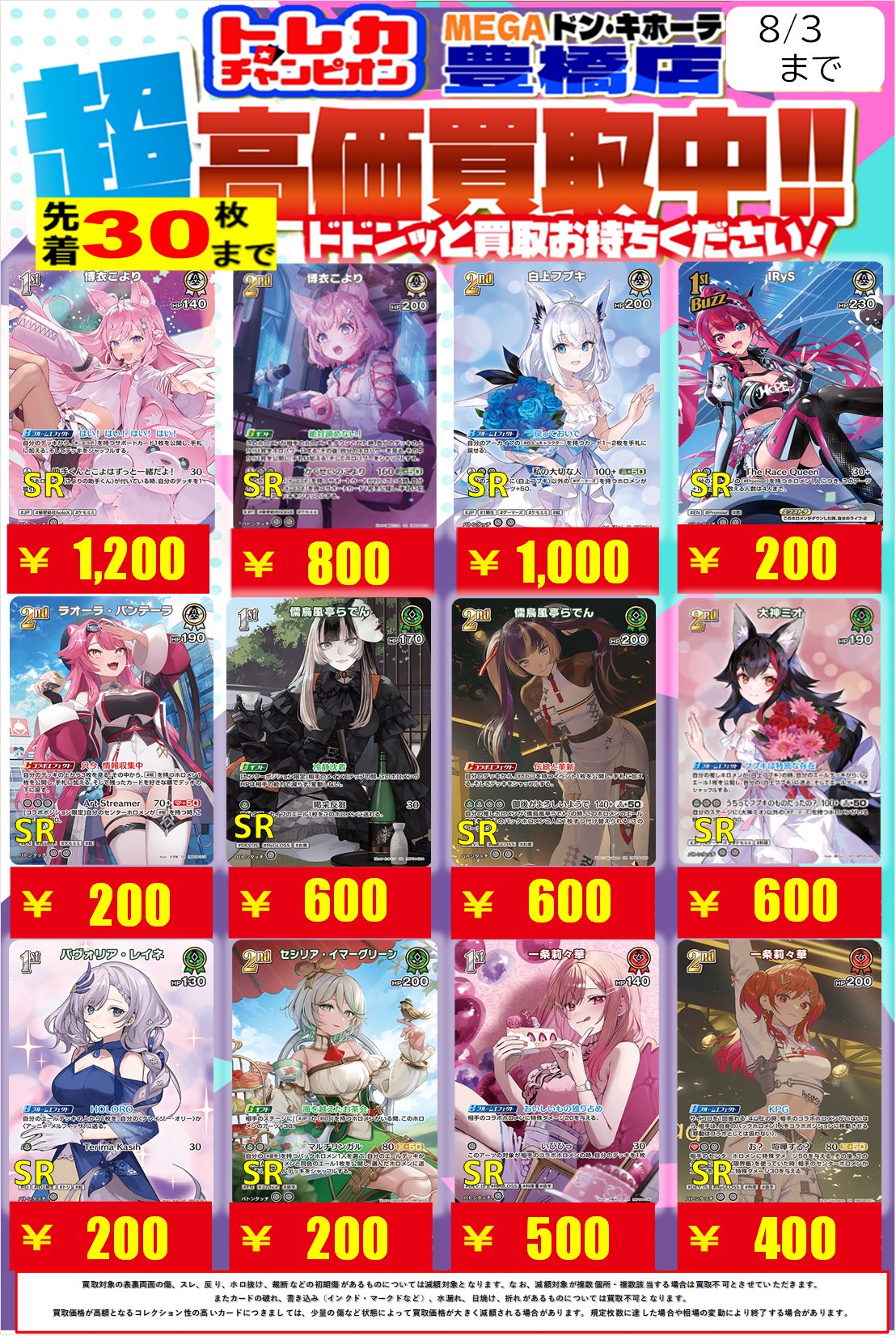 トレカチャンピオンMEGAドン・キホーテ豊橋店 on X: 