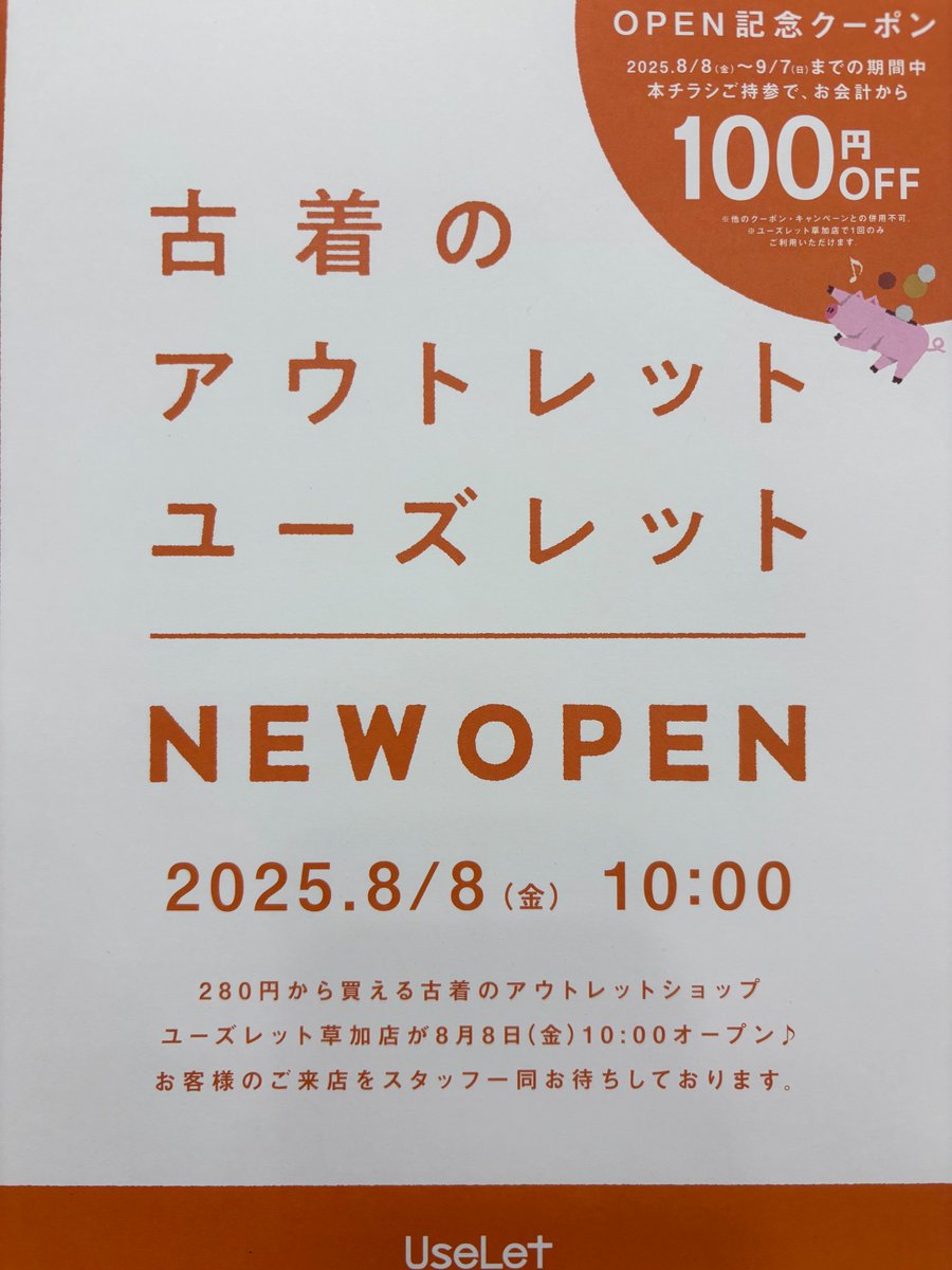 trefac_uselet's tweet photo. 8/8（金）NEWOPEN！！ユーズレット草加店開店準備中！！
https://t.co/ETfwJ4MwKx

#店舗からのお知らせ #新店舗 #NEWOPEN #草加 #古着 https://t.co/OJ5ts4bu9S