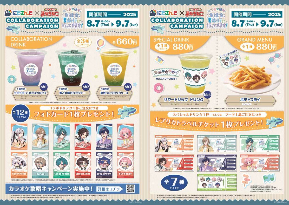 コラボメニュー・コラボグッズの詳細はこちら🛍️ 歌唱キャンペーンは