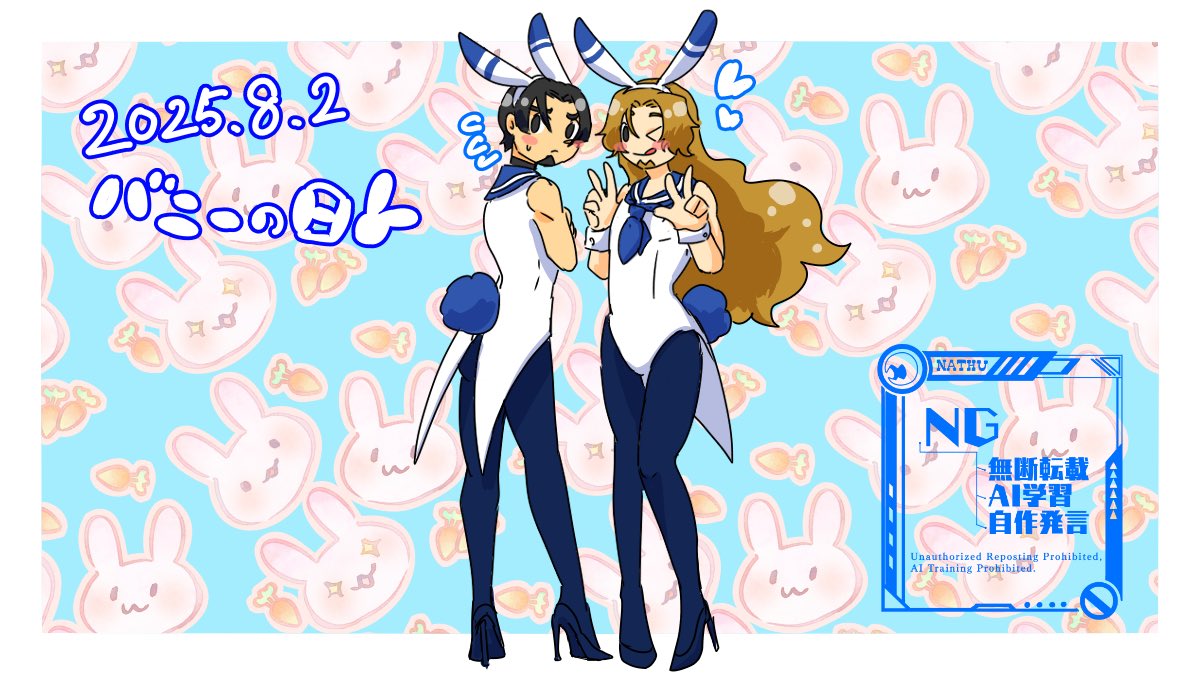⚠︎特殊衣装

🐰の日!💙 