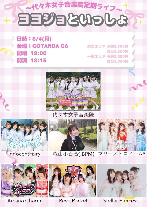 秋葉原トリプルセブンのツイート