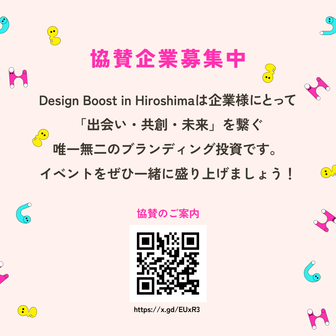 HiroCreGuild's tweet photo. 📣中四国最大級のクリエイターイベント、ついに広島で開催！

Design Boost in Hiroshimaは、地方で活躍するクリエイターやこれからの世代が、業界最前線とつながる特別な1日。
全国から集うトップクリエイターとともに体感する、実践的な学びと出会いのチャンスをお見逃しなく💥
／
🎟8/31まで早割チケット販売中!!
＼

【お申し込みはこちらから】
https://t.co/XoYcGxmFy2

【開催内容】 2025/10/18（土）13:00〜18:30
懇親会は18:50〜同会場にて開催

【参加費用】
一般参加費：3,000円
早割（〜8/31）：2,500円
学割：2,000円
協賛企業：無料
※懇親会の参加には、別途一律3,000円が必要です。
#ひろクリギルド #DesignBoostInHiroshima #早割