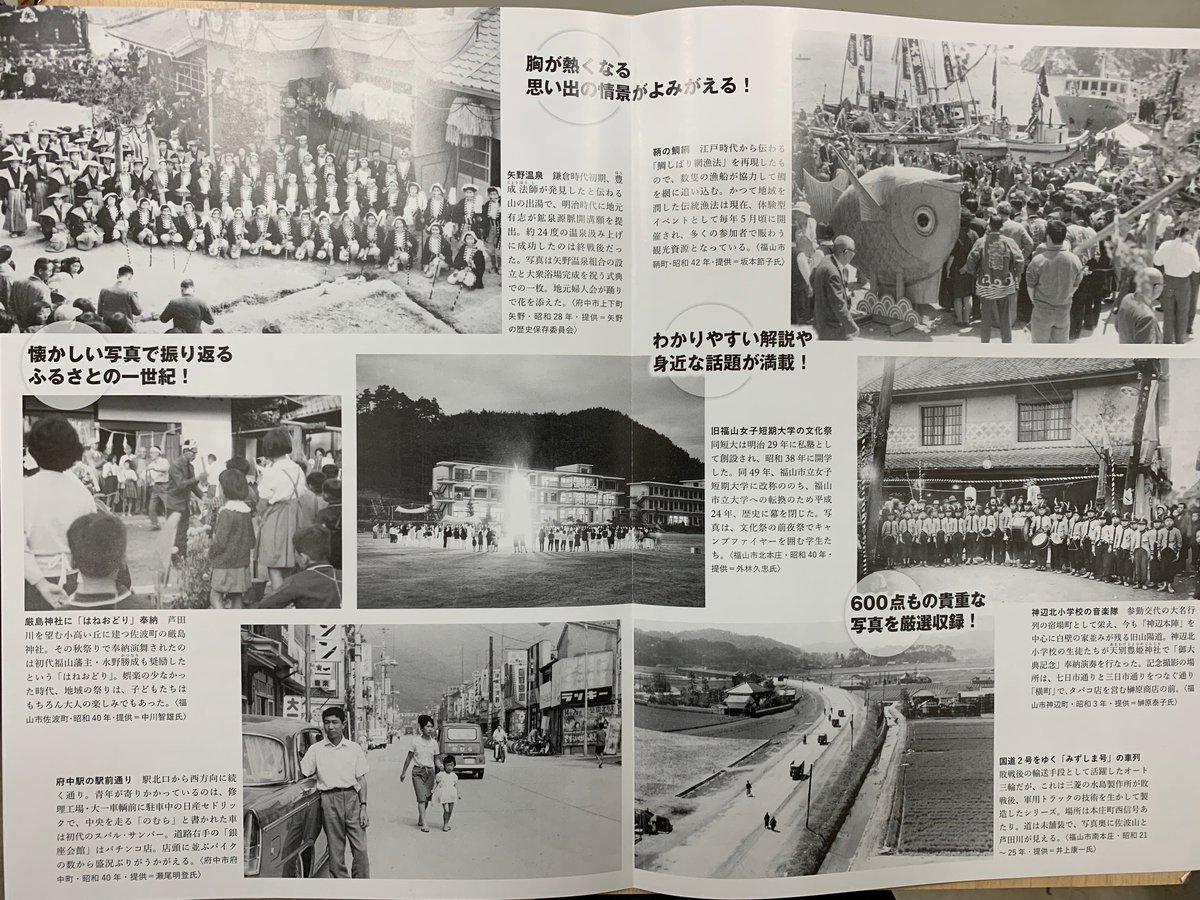 写真アルバム 福山・府中の100年 2024年度企画展開催のご案内 - 福山