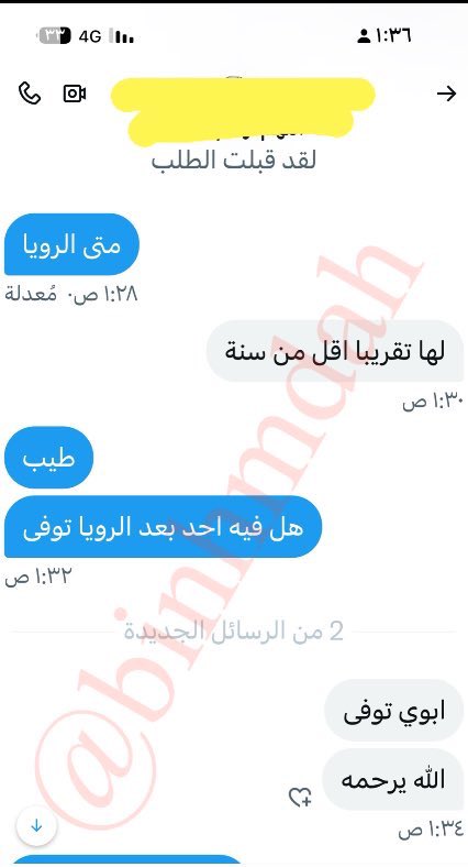 🔴 رسالة بن حمدة 💌
ماسألت نفسك وش في بن حمدة ساحب عليّ وماعمره فسر لي؟🤔 
————————
⭕️ الرؤيا :

رايت انه في واحد وأمه من احدى الاسر الكبيرة بدولة خليجية  حضروا عندنا اشوف الحرس وسيارات استغربت  دخلوا بيتنا كنت اطلع من نافذة  اسأل حارسه مين هذولاء؟ انا مستغربه الحرس حقينه لبسين