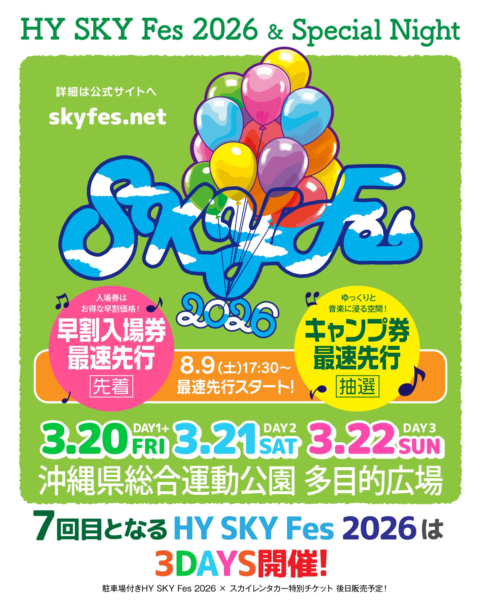 HY SKY Fes【公式】 (@HY_SKYFes) / X