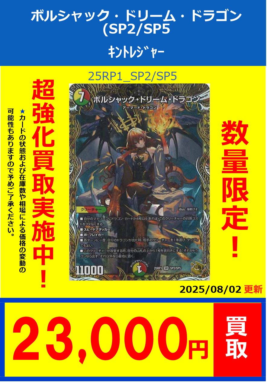 ボルシャック・ドリーム・ドラゴン25RP1 SR SP2/SP5 デュエマ フルコンプPLAYERS CENTER八王子本店 on X: