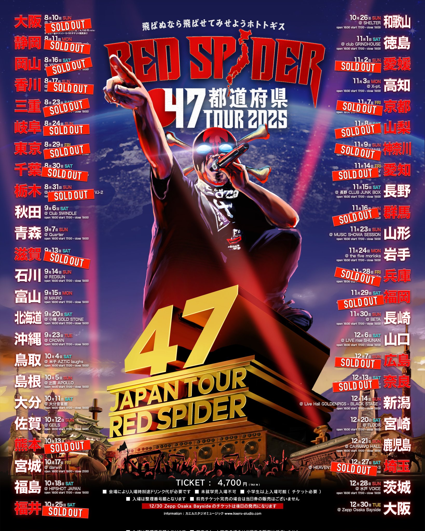 RED SPIDER カエルスタジオ　関連CD 19枚セット RED SPIDER 47都道府県TOUR 2025 in 福島 | チケットペイ