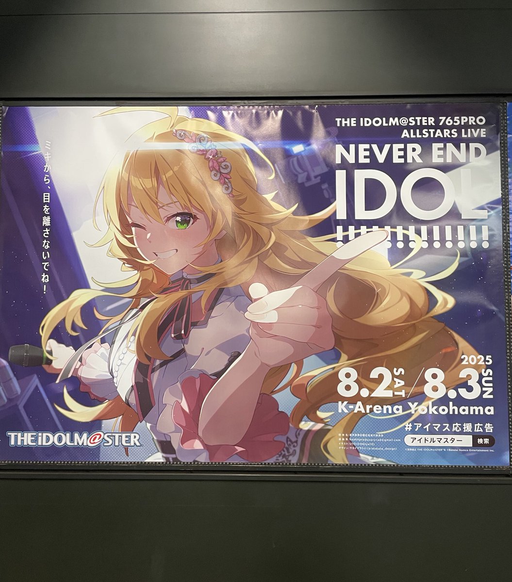 星井美希応援広告実行委員会 (@Miki_adPJT) / Posts / X