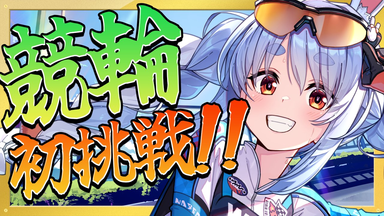 兎田ぺこら👯‍♀️ホロライブ3期生 on X: 