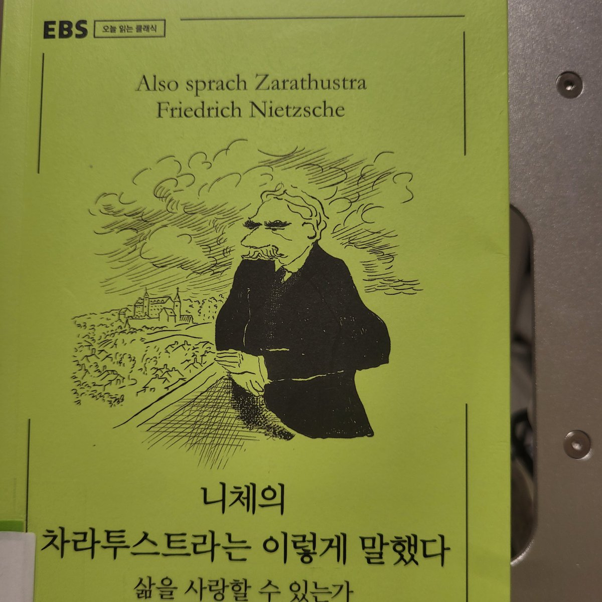 EBS 오늘 읽는 클래식 시리즈가 있어서 빌려봤는데 재밌네요👍