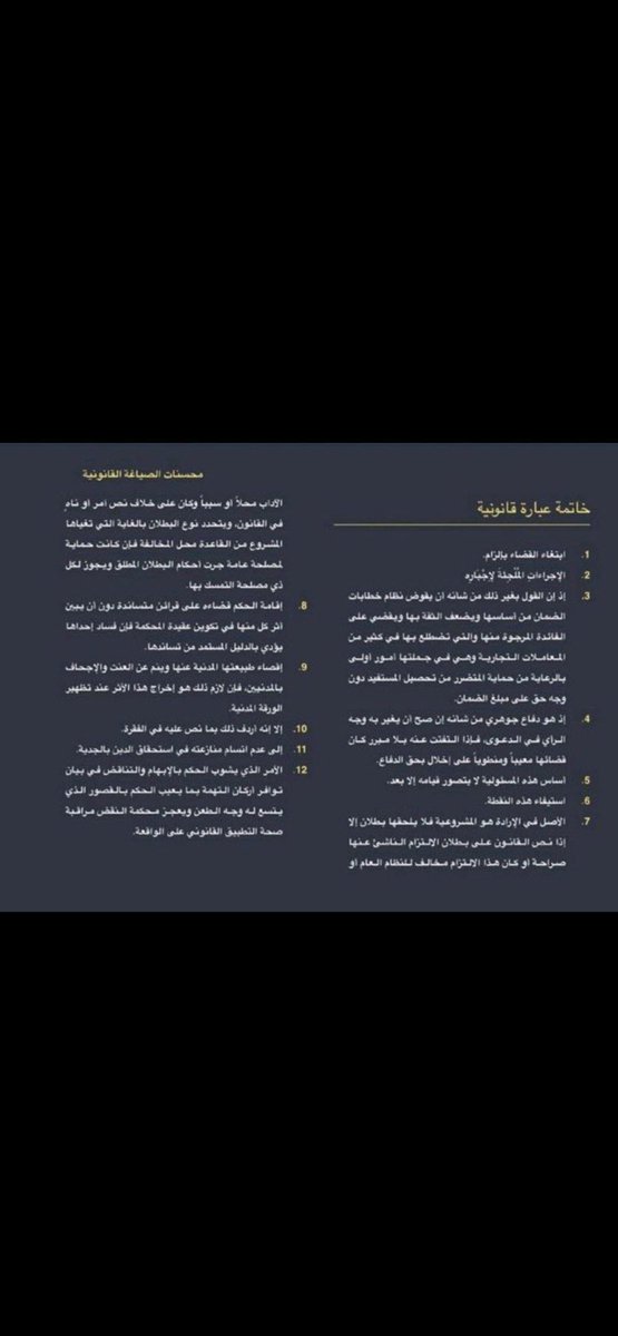 nawaf_alsm's tweet photo. 52 عبارة قانونية لختام مذكرتك تعزز قوتها، احتفظ بها https://t.co/KSXqdajEy6