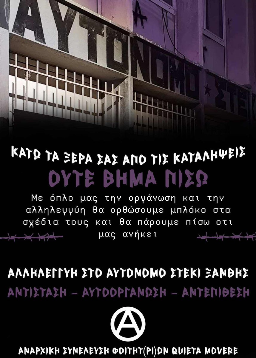 [Θες/νικη] ΑΛΛΗΛΕΓΓΥΗ ΣΤΟ ΑΥΤΟΝΟΜΟ ΣΤΕΚΙ ΞΑΝΘΗΣ - Quieta Movere

ΑΛΛΗΛΕΓΓΥΗ ΣΤΟ ΑΥΤΟΝΟΜΟ ΣΤΕΚΙ ΞΑΝΘΗΣ

10, 100, ΧΙΛΙΑΔΕΣ ΚΑΤΑΛΗΨΕΙΣ, ΕΝΑΝΤΙΑ ΣΕ ΕΝΑΝ ΚΟΣΜΟ ΟΡΓΑΝΩΜΕΝΗΣ ΣΗΨΗΣ

ΟΡΓΑΝΩΣΗ ΚΑΙ ΑΓΩΝΑΣ ΜΕΧΡΙ ΝΑ ΤΑ ΠΑΡΟΥΜΕ ΟΛΑ ΠΙΣΩ

landandfreedom.gr/el/agones/2031…

#laf_portal #antireport