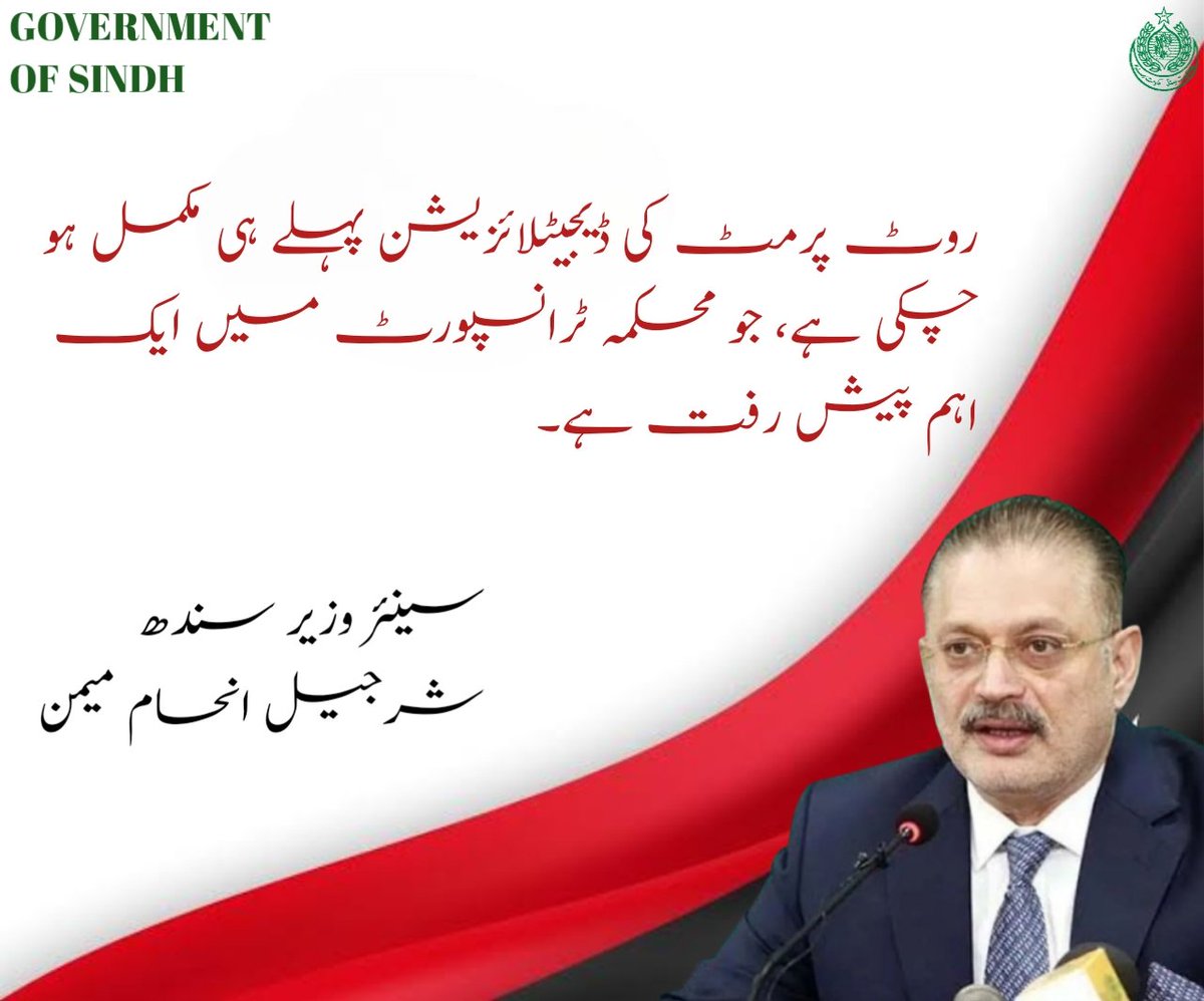 FaisalB03265422's tweet image. The digitalization of route permits has already been completed, marking a significant advancement in the Transport Department, said Senior Minister Sharjeel Inam Memon.
@sharjeelinam @rawalsharjeel @BBhuttoZardari @mediapppdigital 
#DigitalTransport
#RoutePermits