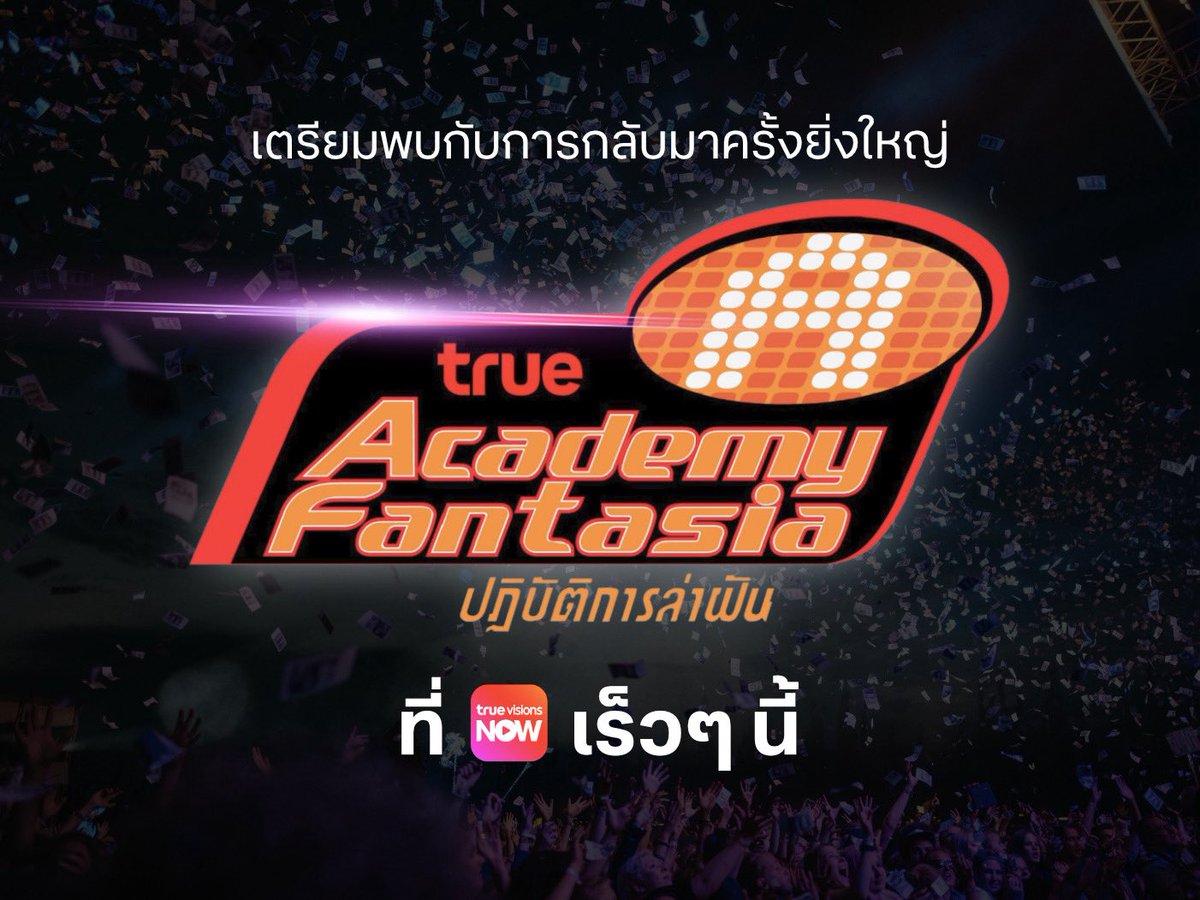 TrueVisions's tweet image. เตรียมตัวเก็บกระเป๋ารอได้เลย  “ทรู อะคาเดมี่ แฟนเทเซีย” (True Academy Fantasia) หรือ “ปฏิบัติการนักล่าฝัน” กำลังจะกลับมา

อ่านต่อ  truevisions.co.th/entertainment/…

#TrueVisionsNow #TrueAcademyFantasia #AcademyFantasia #AG #TrueAF #ปฏิบัติการนักล่าฝัน #นักล่าฝัน