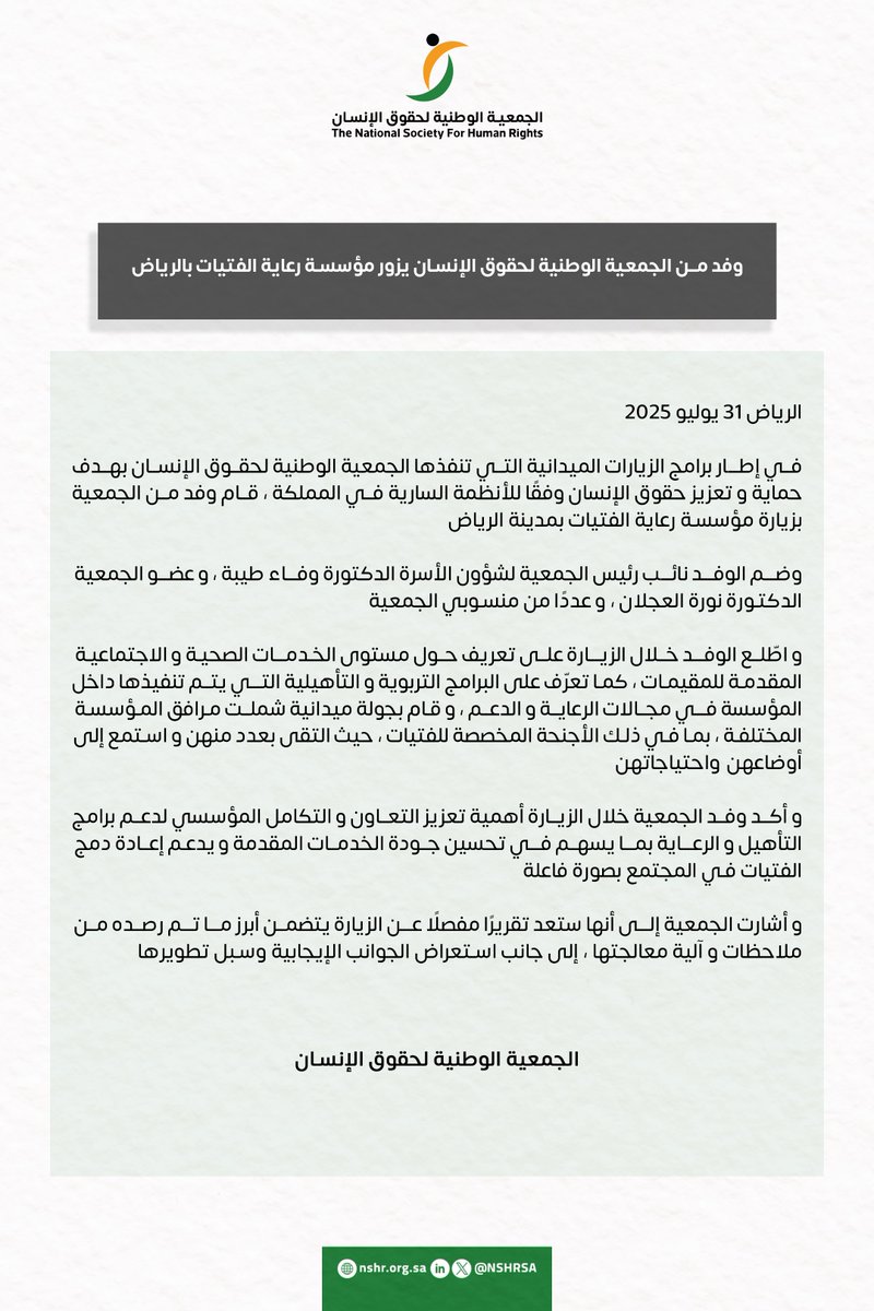 #الجمعية_الوطنية_لحقوق_الإنسان تتفقد أوضاع النزيلات في مؤسسة رعاية الفتيات.