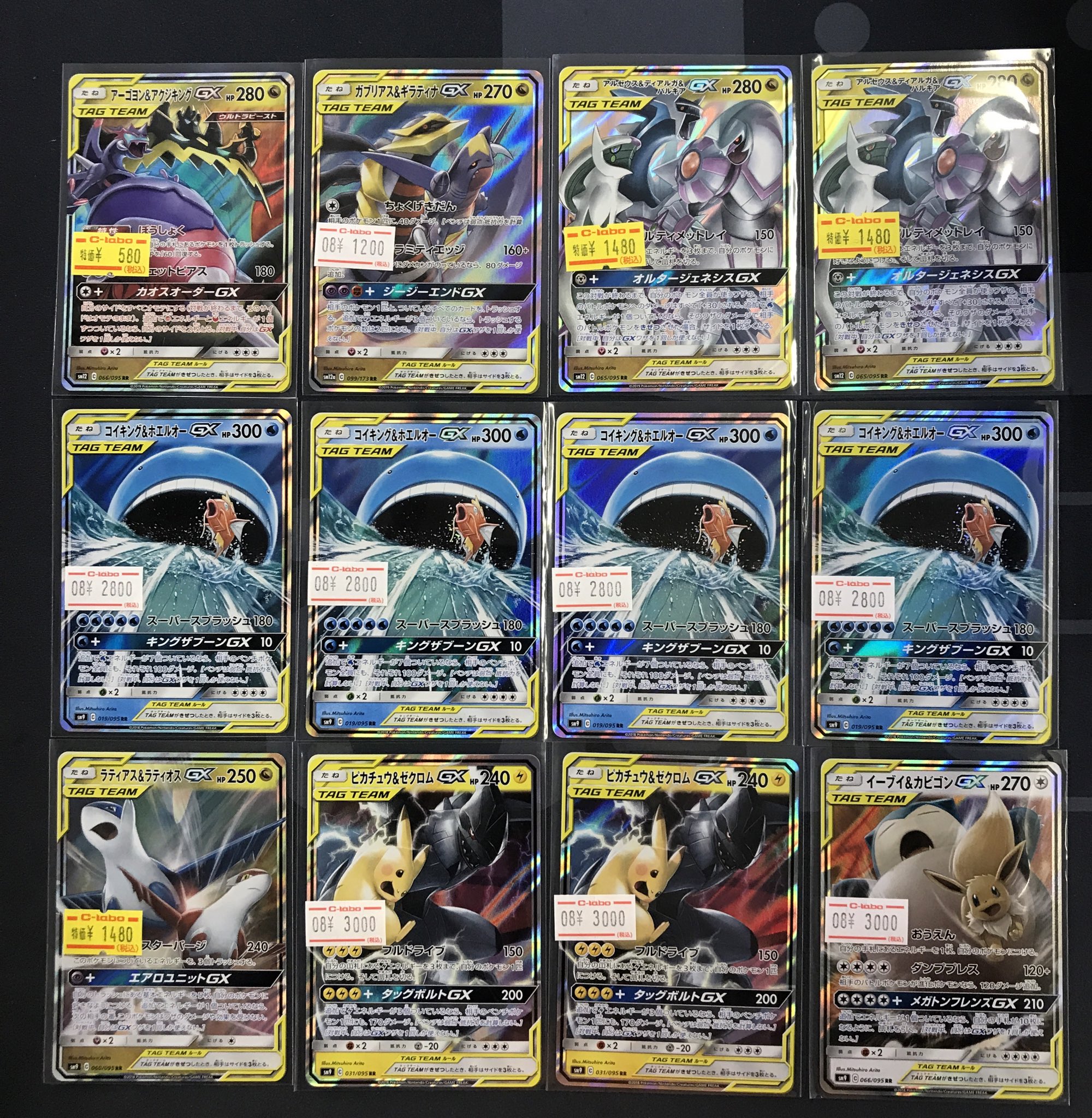 ポケモンカード 11枚以上セット　タッグチーム、カビゴン RR イーブイ＆カビゴンGX 買取 | [SM9] 拡張パック タッグボルト