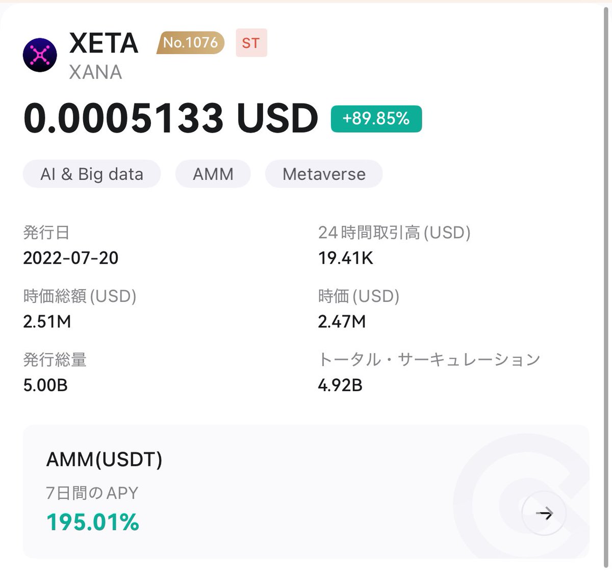 何度もすみません...

利確しておきたい人は今のうちに。
ガチホを続けるならウォレットへ。
#XETA #XANA