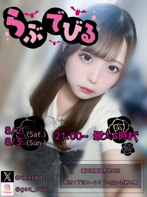 小悪魔メイドBARらぶでびるのツイート