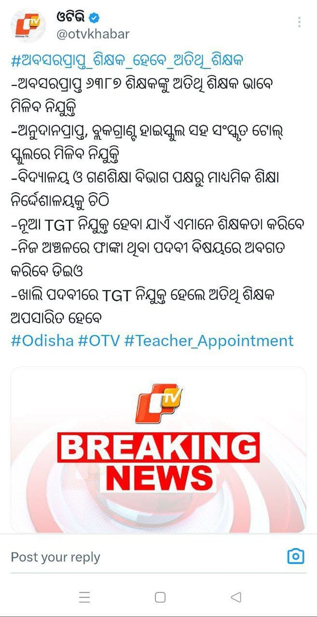 TAPU (@tapu096) on Twitter photo ହଜାର ହଜାର ମେଧାବୀ ଶିକ୍ଷକ ଆଶାୟୀ ଟ୍ରେନିଂ ନେଇ ସରକାର ପ୍ରଦତ୍ତ ଯୋଗ୍ୟତା ପାସ କରି ବେକାର।ଏପଟେ 60 ହଜାର ପେନସନ ପାଉଥିବା ଅବସର ପ୍ରାପ୍ତ ଶିକ୍ଷକଙ୍କୁ ପୁନଃ ନିଯୁକ୍ତି,କିଭଳି ଚିନ୍ତାଧାରା ଆପଣମାନଙ୍କର।ଧନ୍ୟ ସରକାର।ଧନ୍ୟ ଆପଣଙ୍କ ମାନସିକତା
<a href="/CMO_Odisha/">CMO Odisha</a>
<a href="/MohanMOdisha/">Mohan Charan Majhi</a>
<a href="/SMEOdisha/">EducationOdisha</a>
<a href="/NityanandaBJP/">Nityananda Gond</a>
<a href="/BJP4Odisha/">BJP Odisha</a> ହଜାର ହଜାର ମେଧାବୀ ଶିକ୍ଷକ ଆଶାୟୀ ଟ୍ରେନିଂ ନେଇ ସରକାର ପ୍ରଦତ୍ତ ଯୋଗ୍ୟତା ପାସ କରି ବେକାର।ଏପଟେ 60 ହଜାର ପେନସନ ପାଉଥିବା ଅବସର ପ୍ରାପ୍ତ ଶିକ୍ଷକଙ୍କୁ ପୁନଃ ନିଯୁକ୍ତି,କିଭଳି ଚିନ୍ତାଧାରା ଆପଣମାନଙ୍କର।ଧନ୍ୟ ସରକାର।ଧନ୍ୟ ଆପଣଙ୍କ ମାନସିକତା
<a href="/CMO_Odisha/">CMO Odisha</a>
<a href="/MohanMOdisha/">Mohan Charan Majhi</a>
<a href="/SMEOdisha/">EducationOdisha</a>
<a href="/NityanandaBJP/">Nityananda Gond</a>
<a href="/BJP4Odisha/">BJP Odisha</a>