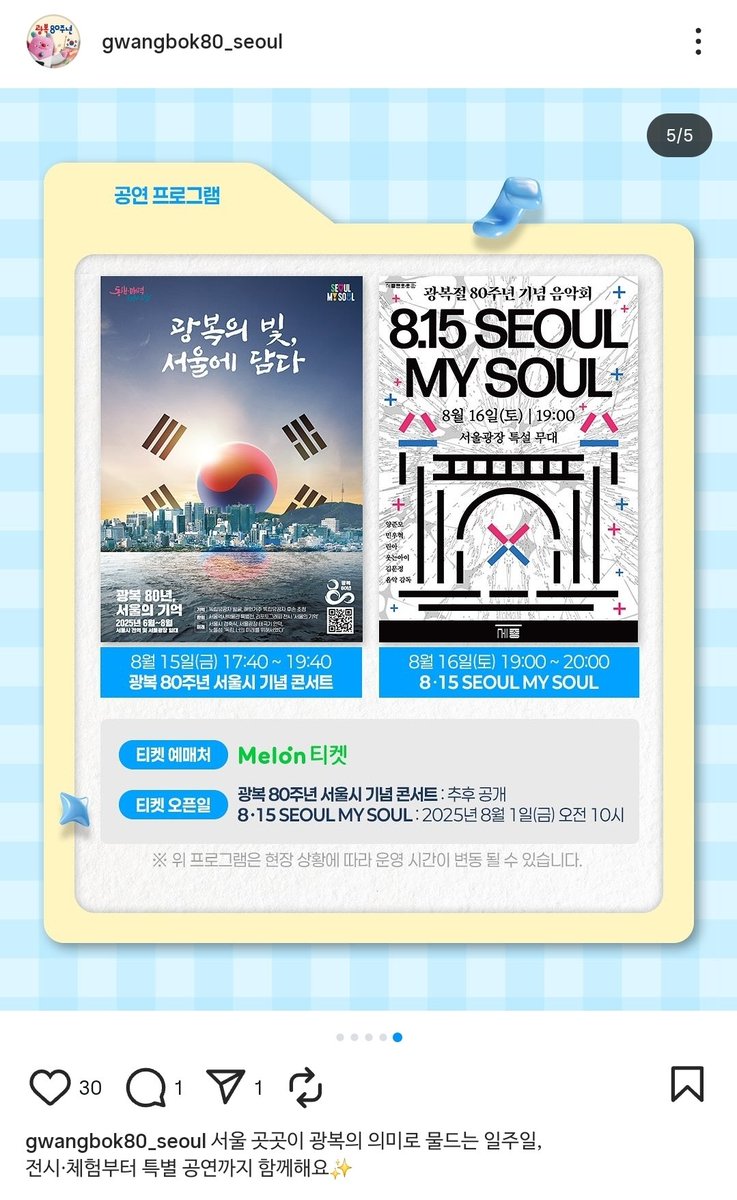 [스케줄] 광복 80주년 서울시 기념 콘서트 '우리는 대한민국' 출연

일시 : 8월 15일(금) 17:40 ~ 19:40
장소 : 서울광장
생방송 채널 : KBS2

확인되는걸로는 현장은 멜론티켓 예매입니다. 자세한 사항은 확인되는대로 공유하겠습니다.

#윤하 #YOUNHA #ユンナ #우리는대한민국 #서울시 #광복절