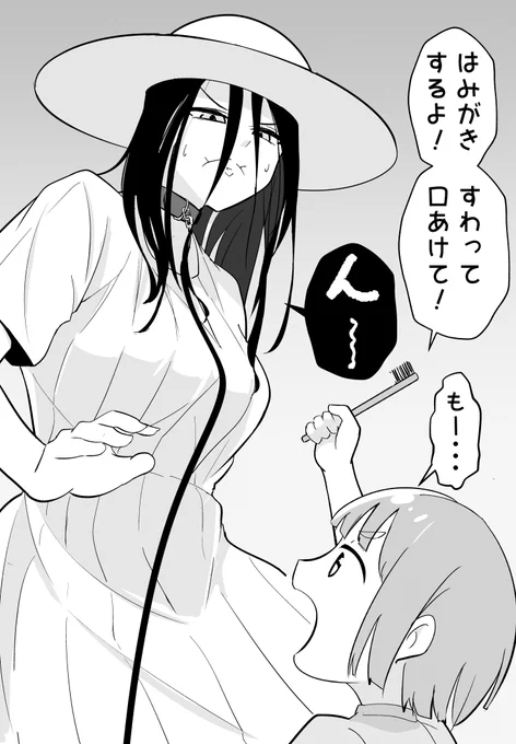 八尺様に歯ミガキさせる少年(1/2) 