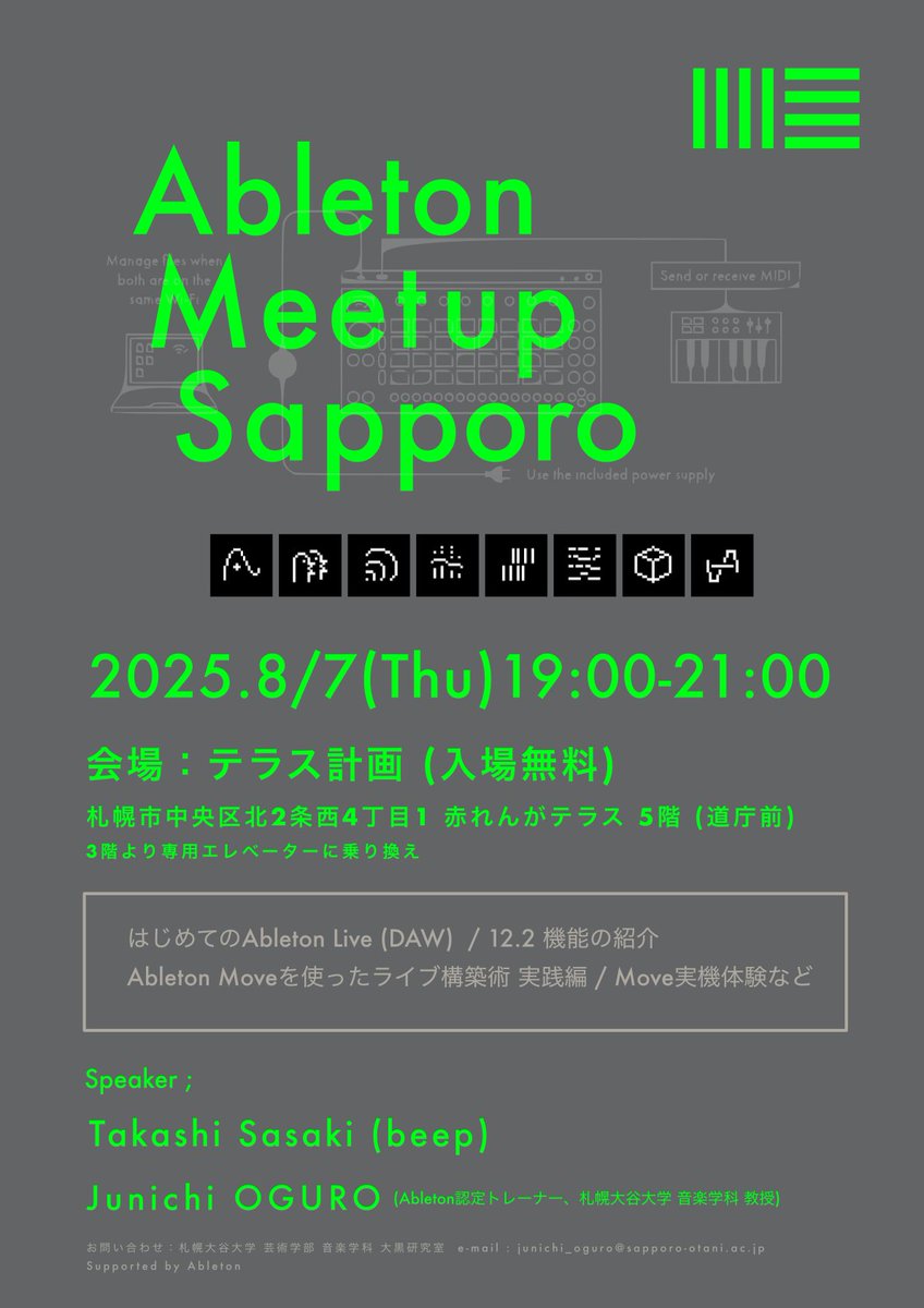 札幌でのAbleton Meetupは来週8/7(木)入場無料19時からです！最新のAbleton Live Tipsから、これからDAWを始めたい方でも楽しめるイベントです。
定員30名位のイベントスペースなので早めのご来場をオススメします！
<a href="/sasaki_takashi/">Takashi Sasaki ササキタカシ</a> さんによるMoveでのライブ実践講座や実機デモ体験もできます