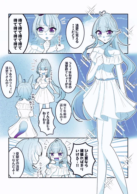 清楚なラミィちゃん
#らみあーと #絵まる #ホロナツ 