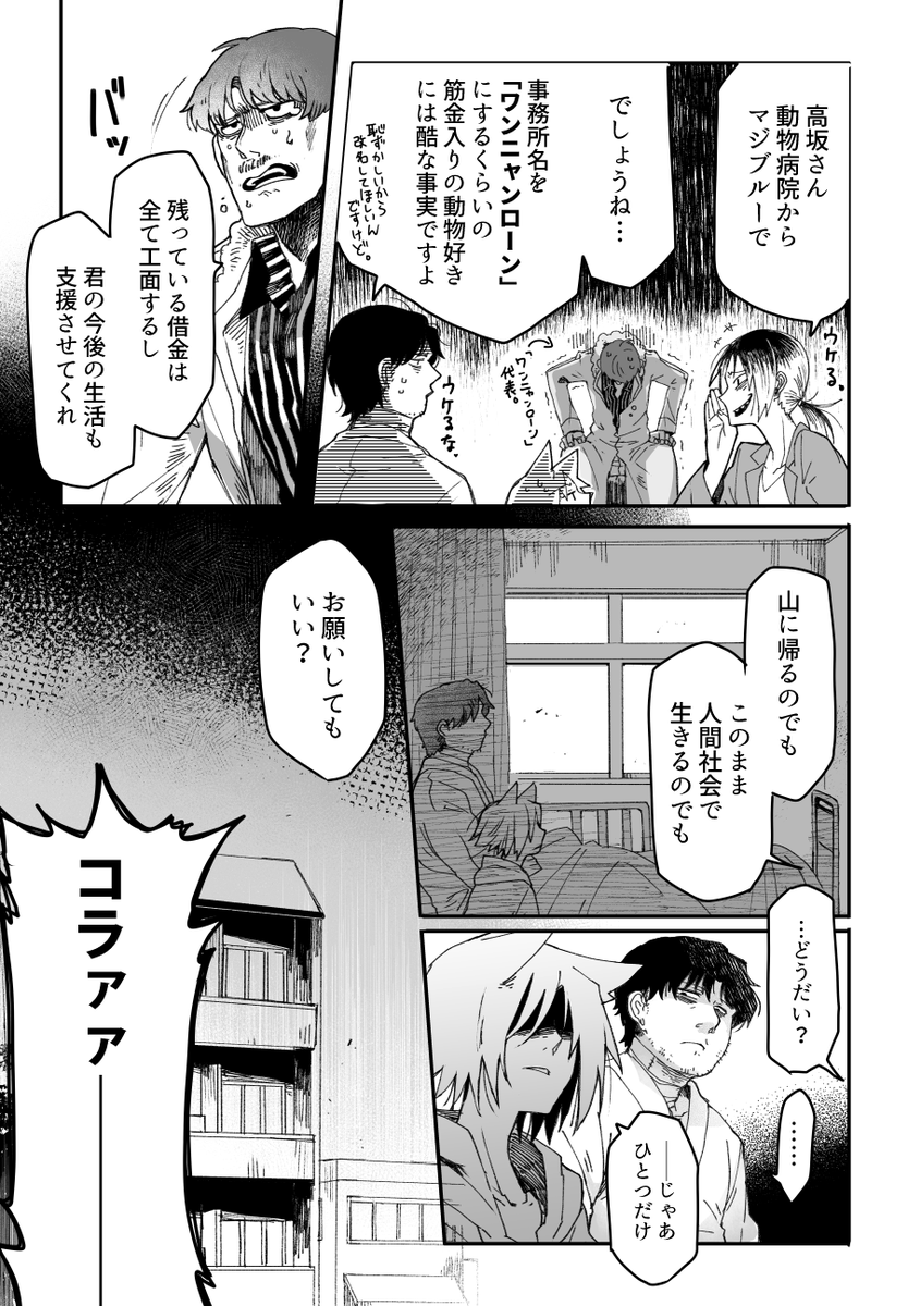 (15/15)
がんばれタヌ…タブキさん
過去作の再掲でした。
ちなみにその後親戚の子としてタブキの家に転がり込んでいます。 