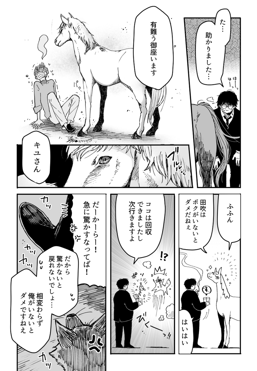 (15/15)
がんばれタヌ…タブキさん
過去作の再掲でした。
ちなみにその後親戚の子としてタブキの家に転がり込んでいます。 