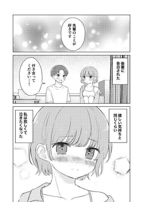 恋をするのが怖い女の子の話(1/3) 