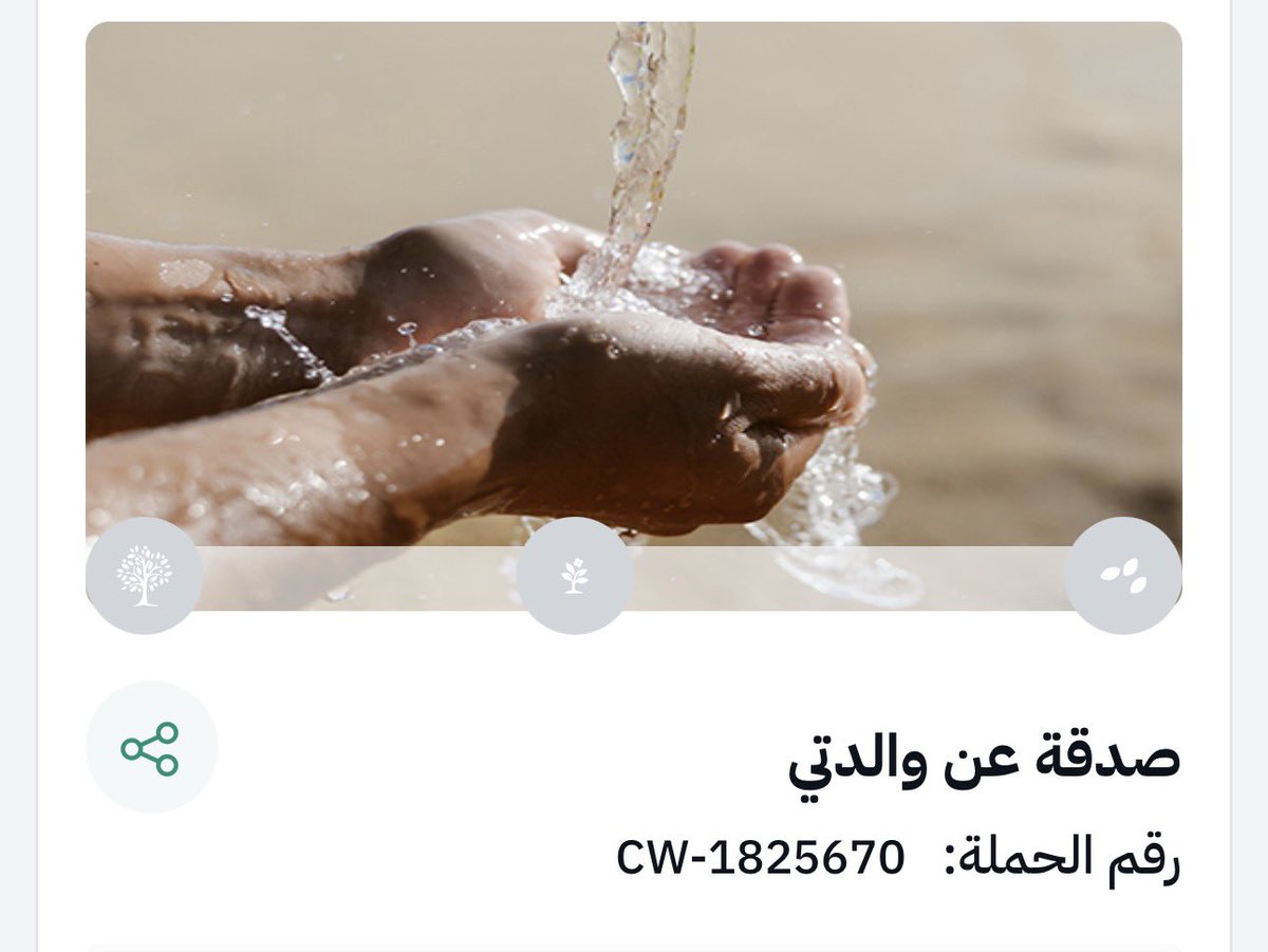 صدقة جارية لوالدتي رحمها الله وغفر لها

ادعوا لها جزاكم الله خير

ehsan.sa/campaign/912FA…