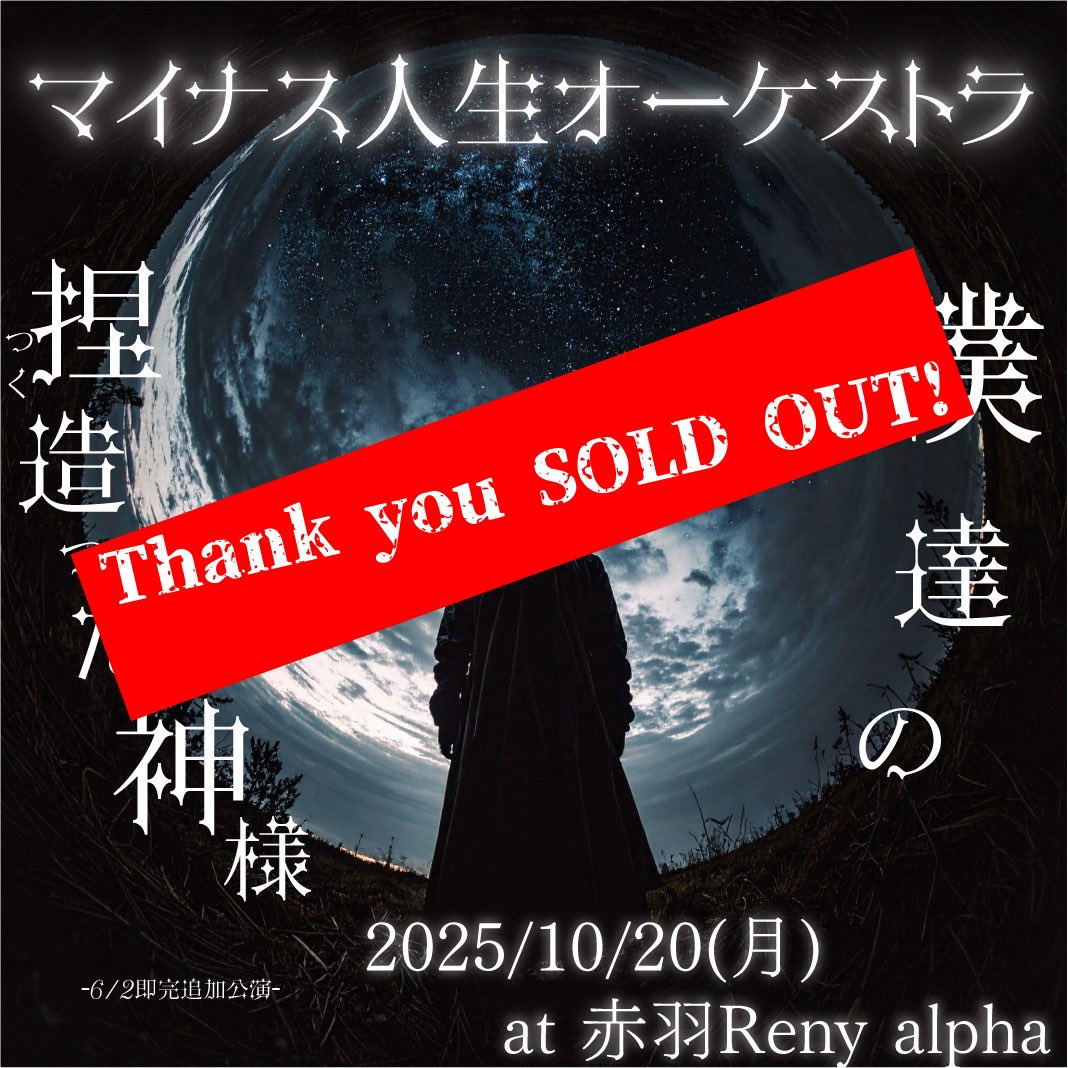 マイナス人生オ→ケストラ (@mjo_koushiki) / Posts / X