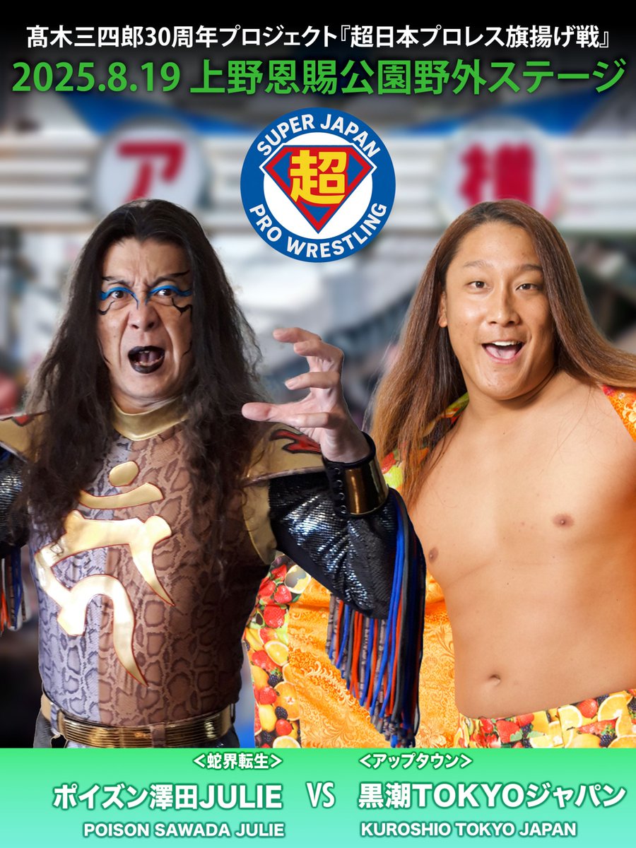 ポイズン澤田JULIE DDT プロレス ガレージキット フィギュア 【公式通販】