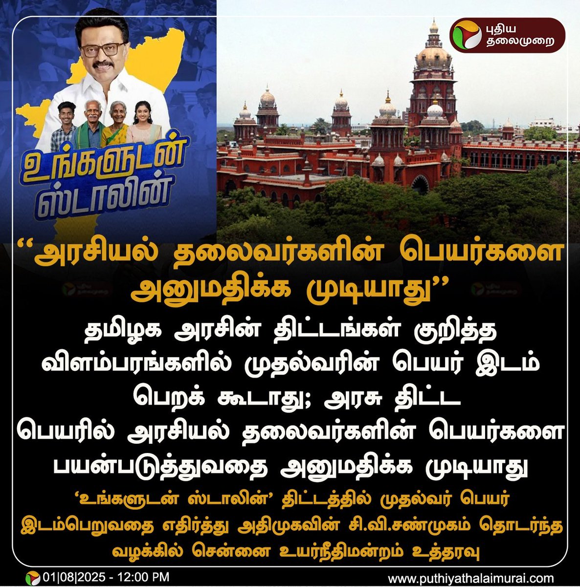 ✝ChristeN JoshvA✝ (@christenjoshva) on Twitter photo சென்னை உயர் நீதிமன்றம் சொல்லியும் <a href="/mkstalin/">M.K.Stalin</a>-க்கு இன்னும் புத்தி வரவில்லை!
“See the 2nd photo” சென்னை உயர் நீதிமன்றம் சொல்லியும் <a href="/mkstalin/">M.K.Stalin</a>-க்கு இன்னும் புத்தி வரவில்லை!
“See the 2nd photo”