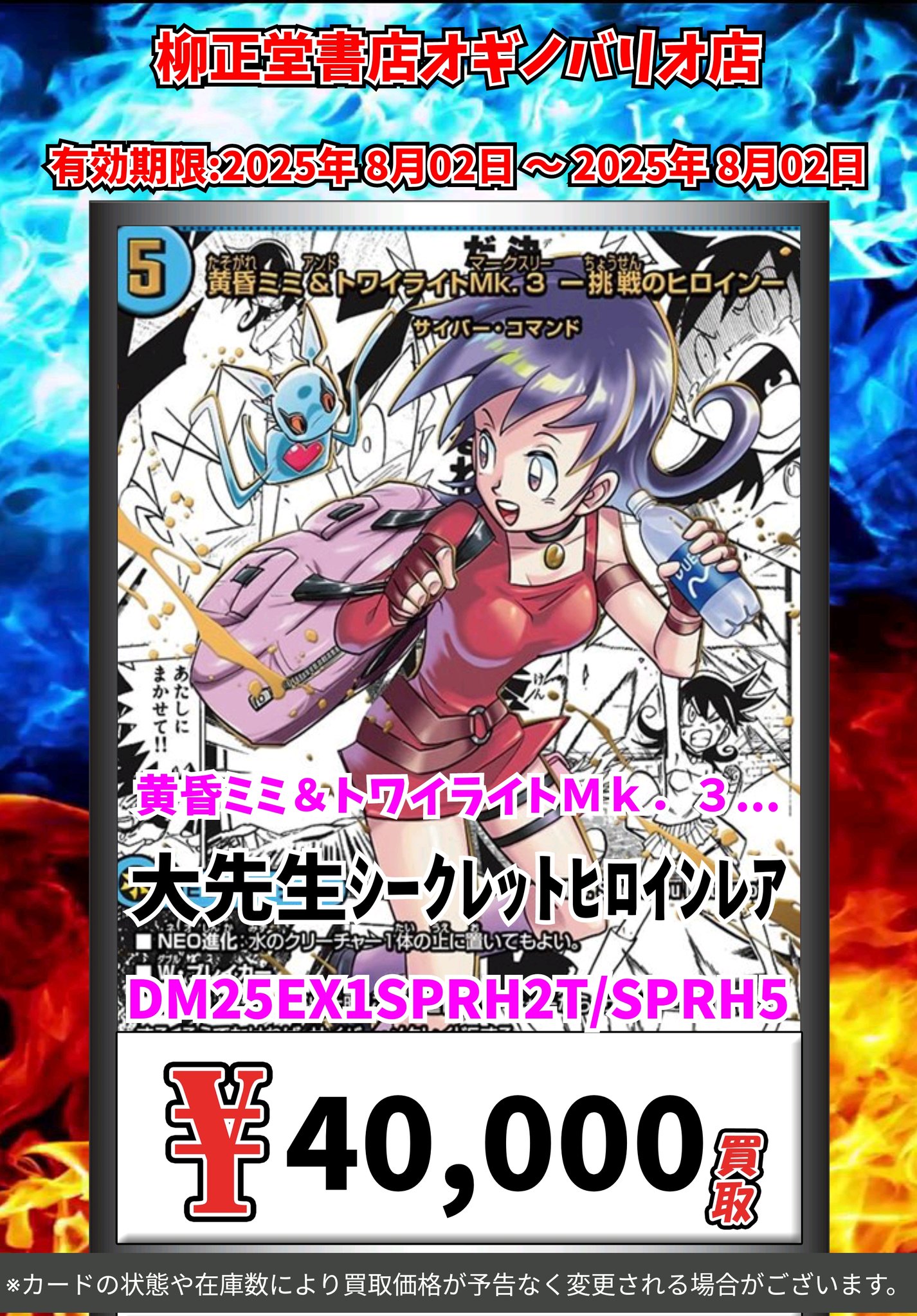 デュエマ 黄昏ミミ＆トワイライトMk.3 挑戦のヒロイン シークレット 黄昏ミミ＆トワイライトMk.3-挑戦のヒロイン-【SPR】{25EX1SPR2