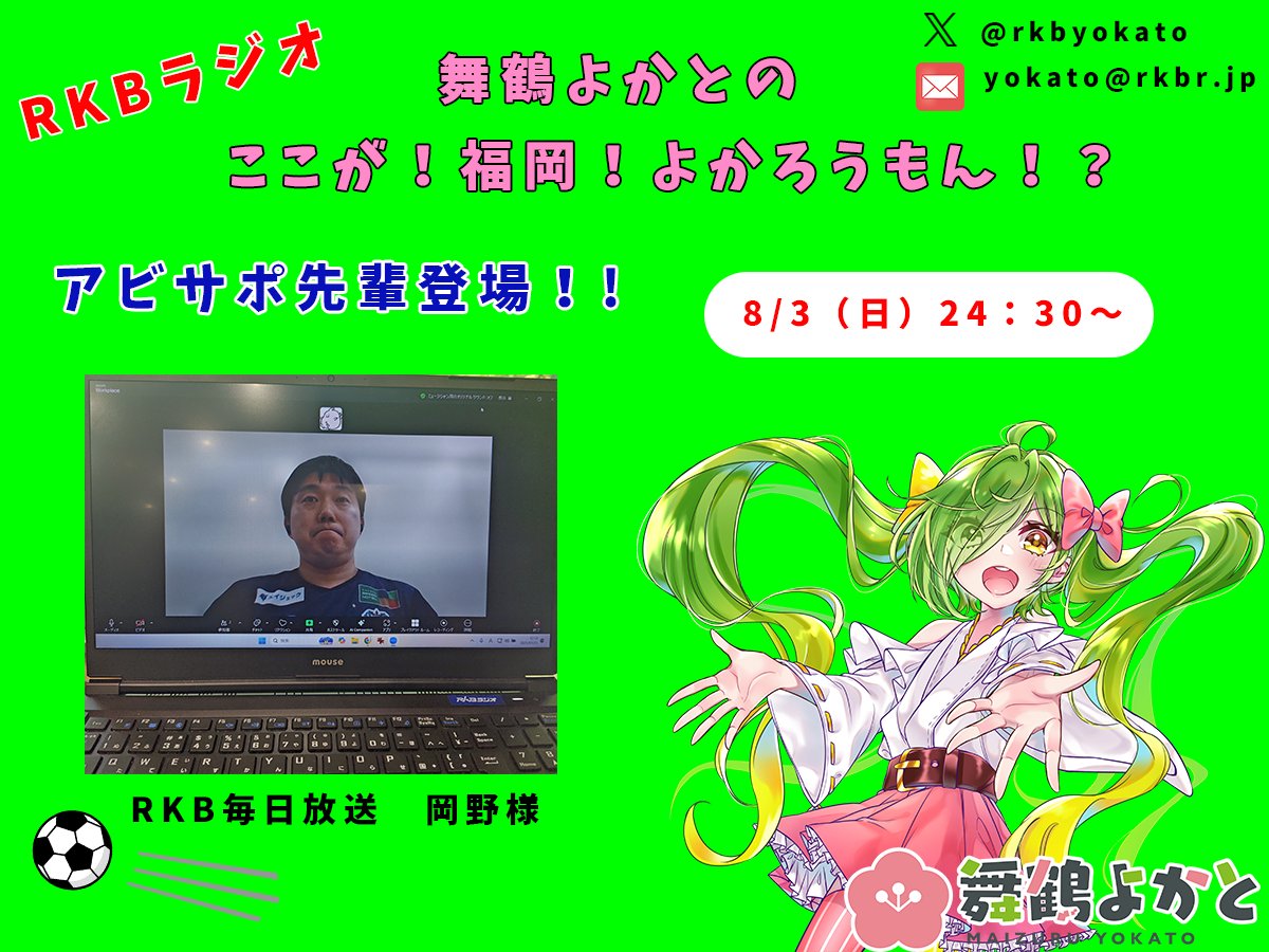 福岡県民よかよかよか。 舞鶴よかとの「ここが！福岡！よかろうもん！？」 (@rkbyokato