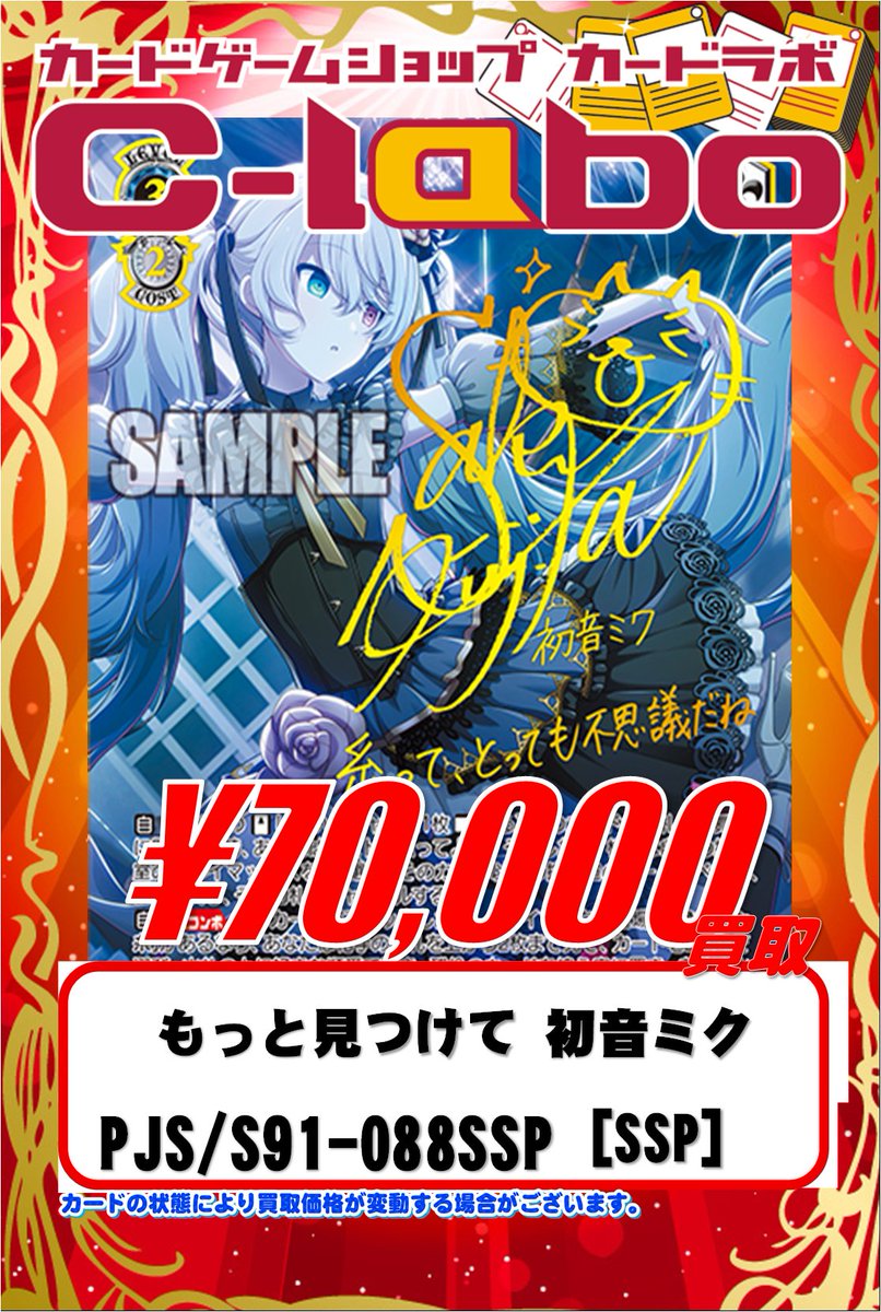 ヴァイスシュヴァルツ】買取情報 プロジェクトセカイ カラフルステージ