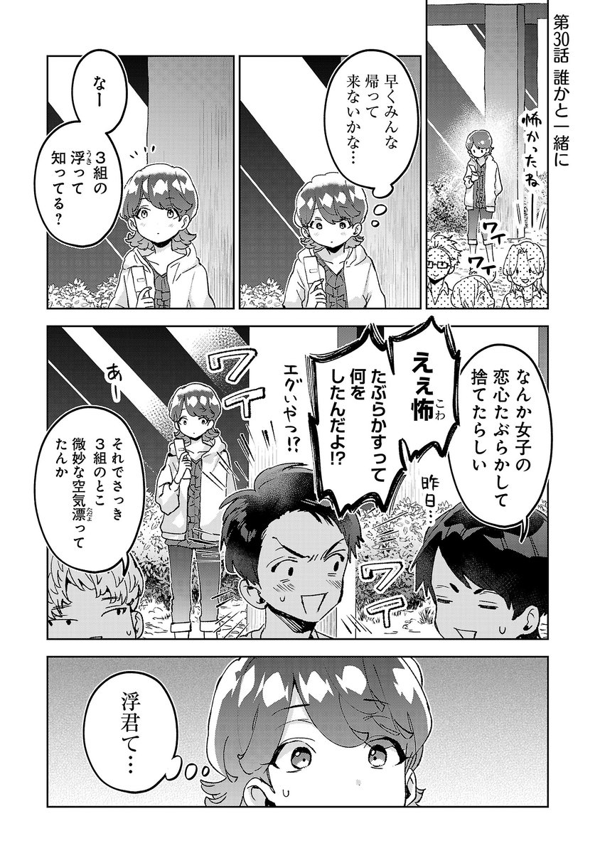 日陰者でもやり直していいですか？」本日更新！🌓30話が無料公開中です