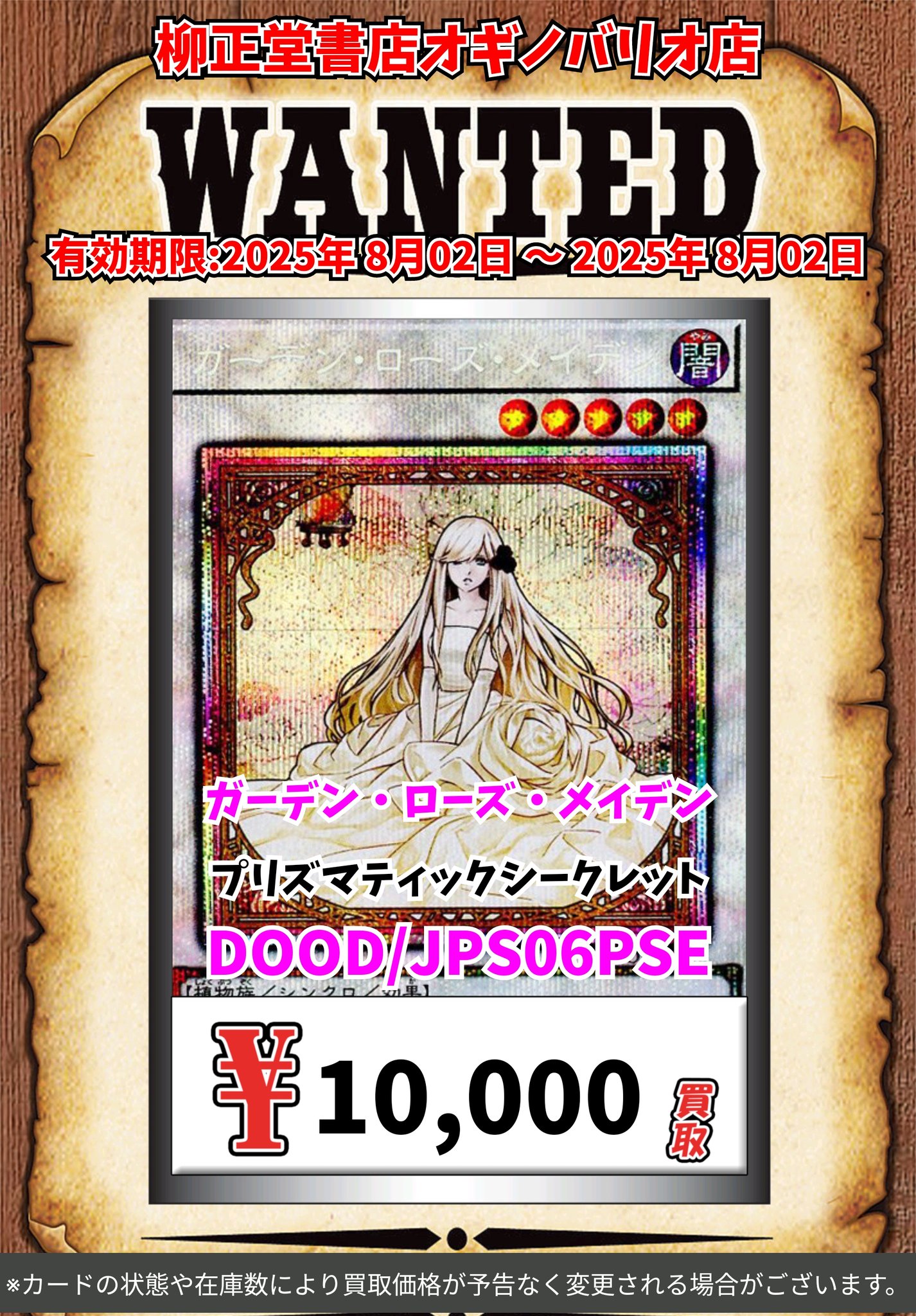 ガーデン・ローズ・メイデン　プリズマティックシークレット 遊戯】ガーデン・ローズ・メイデン【プリズマティック