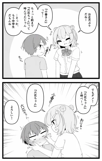 何歳か年上の六花ちゃん 