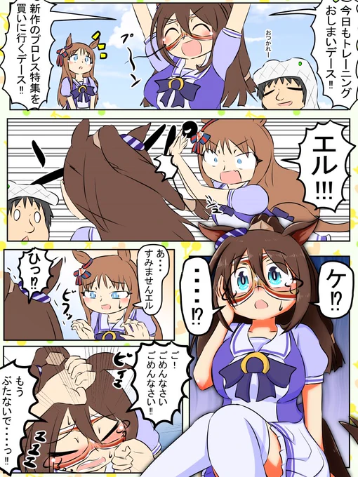 今週のウマンガ。ぶたれるエルコンドルパサー。
素エルエル。

#ウマ娘 