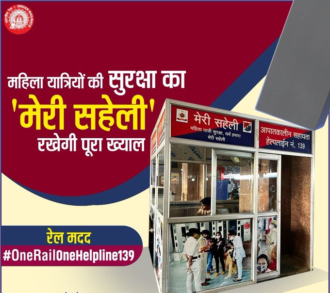 DRM Ratlam (@ratlamdrm) on Twitter photo #OneRailOneHelpline139 #MeriSaheli महिला यात्रियों की सुरक्षा का भरोसेमंद साथी🚆किसी भी परेशानी में तुरंत सहायता के लिए मेरी सहेली की टीम हर स्टेशन पर तैनात है। #RailMadad #WomenSafety
<a href="/WesternRly/">Western Railway</a> <a href="/RailMinIndia/">Ministry of Railways</a> #OneRailOneHelpline139 #MeriSaheli महिला यात्रियों की सुरक्षा का भरोसेमंद साथी🚆किसी भी परेशानी में तुरंत सहायता के लिए मेरी सहेली की टीम हर स्टेशन पर तैनात है। #RailMadad #WomenSafety
<a href="/WesternRly/">Western Railway</a> <a href="/RailMinIndia/">Ministry of Railways</a>