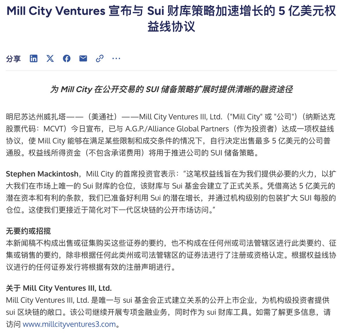 1、Sui 微策略是股权融资2、美股上市以后给了原来的投资人退出通道，减少二级市场抛售Sui 的影响3、有上市公司以后再进行新一轮资本合作有更大空间