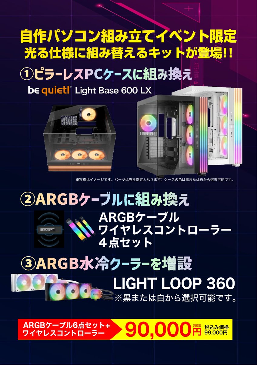 #アプライド松山店
8月の組立イベントのご予約受付中🔥🔥
イベント限定の光る仕様に組み替えるキットが登場！！
お持ちのデスクトップパソコンを光る仕様にしませんか✨
詳細＆お申し込みはコチラから↓
times.applied-net.jp/kumitate_event/