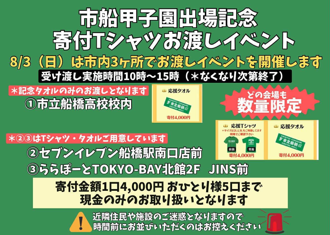 市立船橋 応援用タオル 緑色 未開封1枚 応援タオル 緑色 市立船橋 未