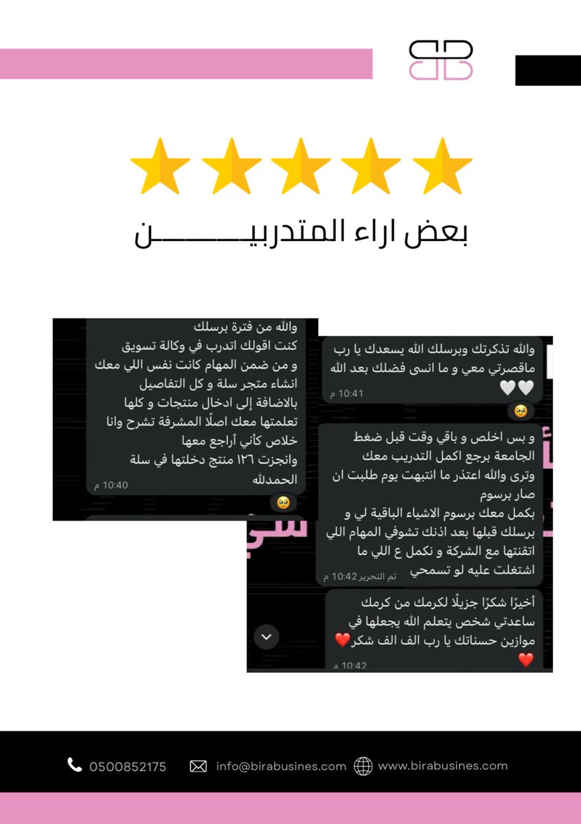 آراء متدرباتي المميزات خلال التدريب الشخصي على تعلم التجارة الإلكترونية ومتاجر سله 🥹🩷🩷🩷🩷